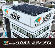 株式会社タカオホールディングス